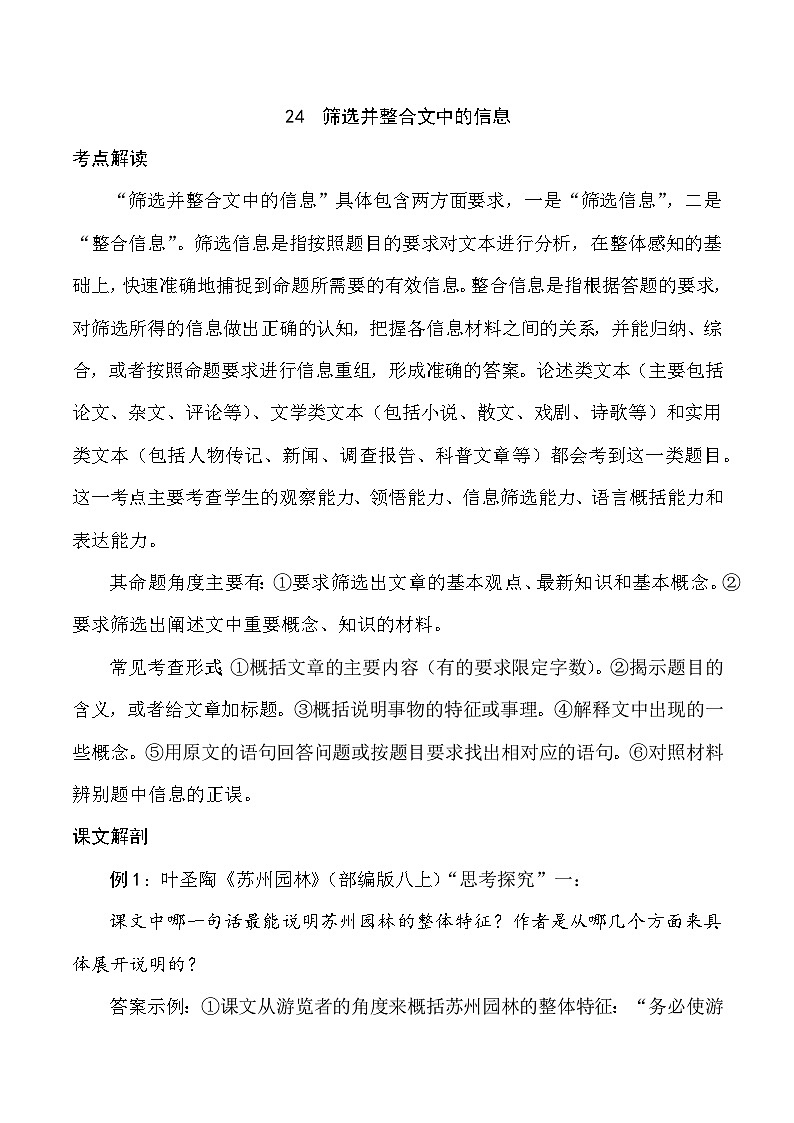 24 筛选并整合文中的信息（教师版）第1页