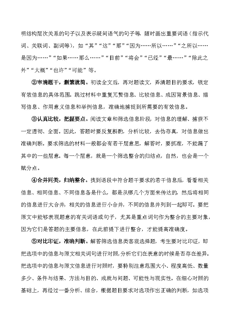 24 筛选并整合文中的信息（教师版）第3页