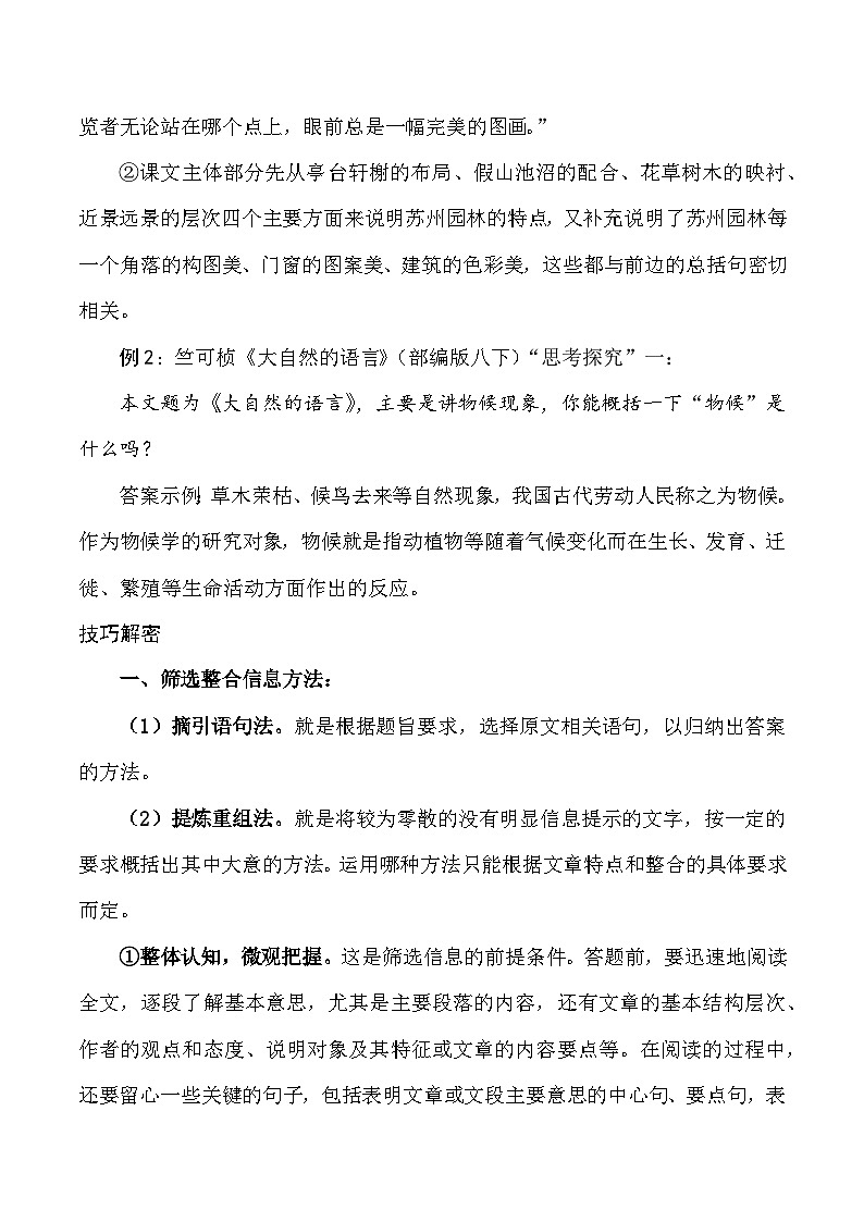 24 筛选并整合文中的信息（学生版）第2页