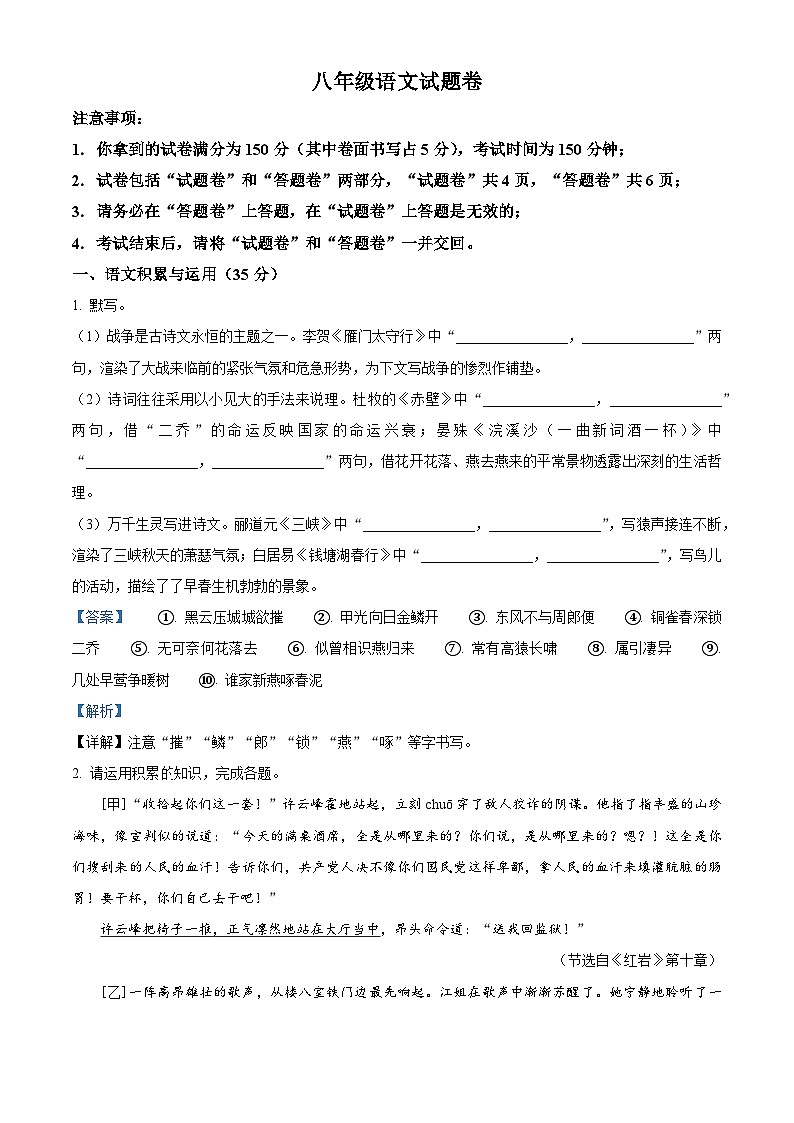 安徽省安庆市2025-2026学年八年级上学期期末语文试题（含答案）（含解析）第1页