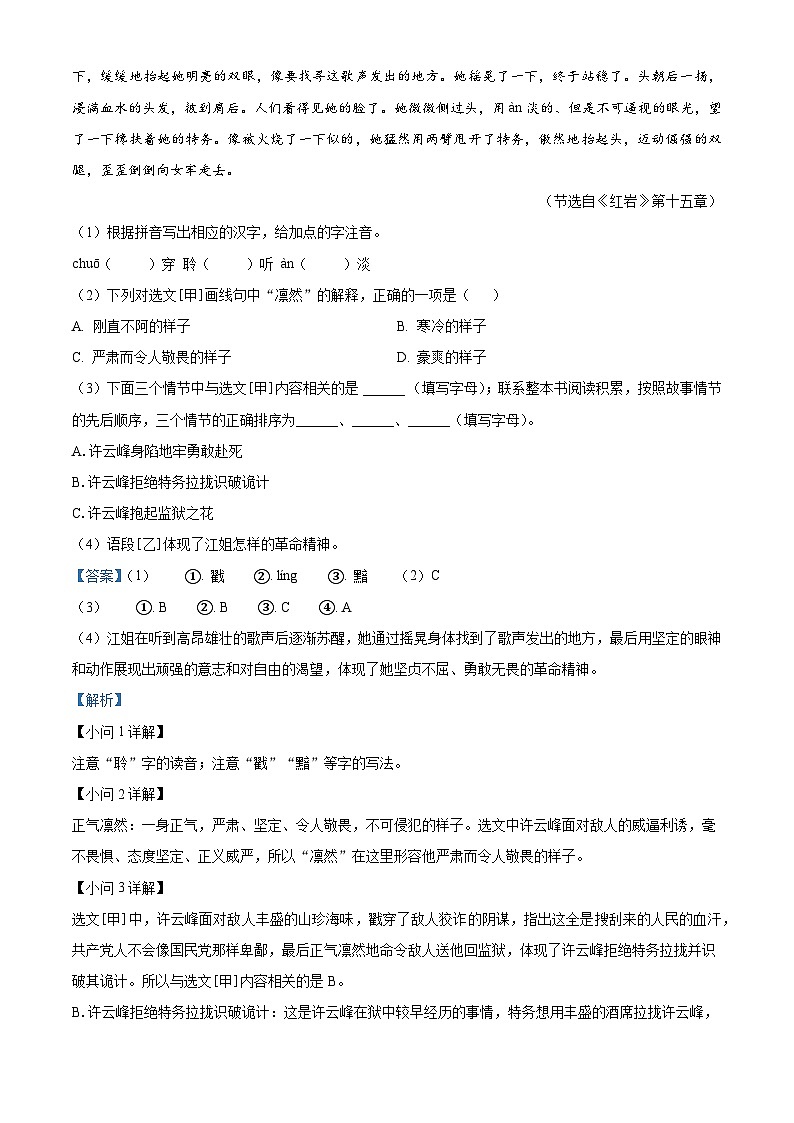 安徽省安庆市2025-2026学年八年级上学期期末语文试题（含答案）（含解析）第2页