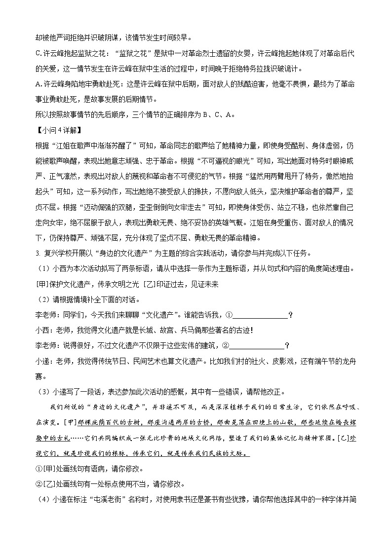 安徽省安庆市2025-2026学年八年级上学期期末语文试题（含答案）（含解析）第3页