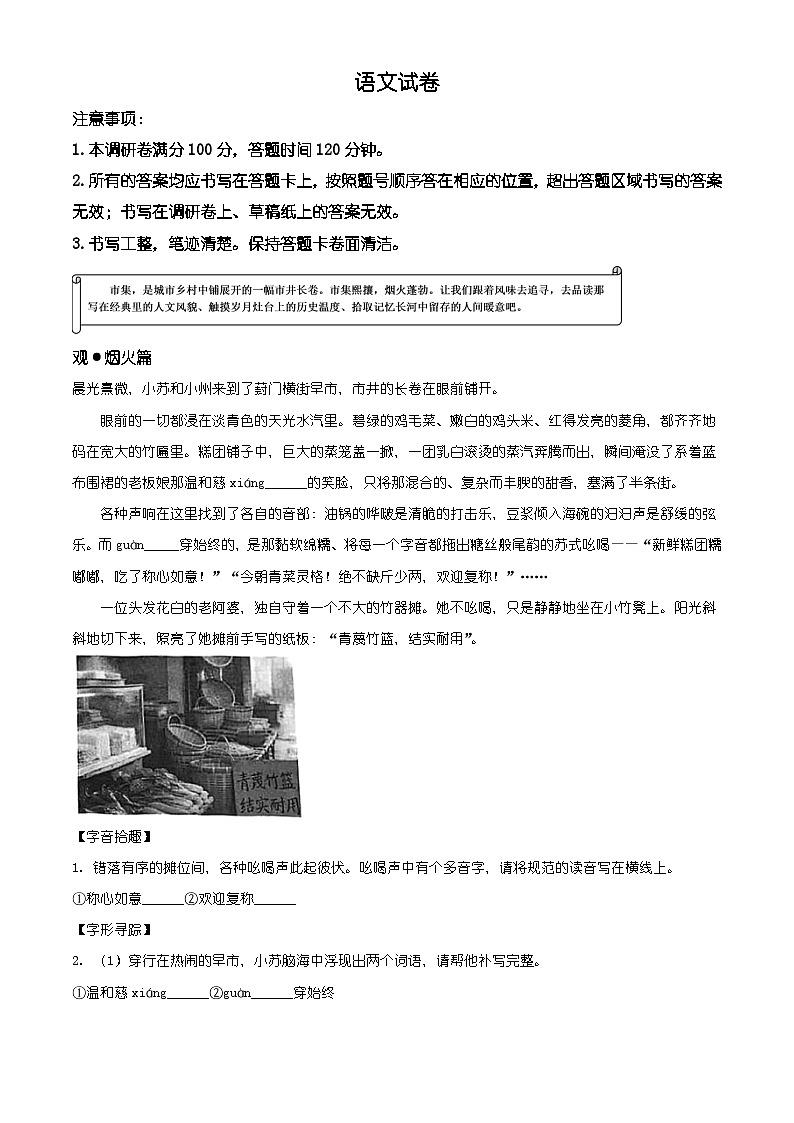 江苏省苏州市2025-2026学年八年级上学期期末调研语文试题（含答案）（含解析）第1页