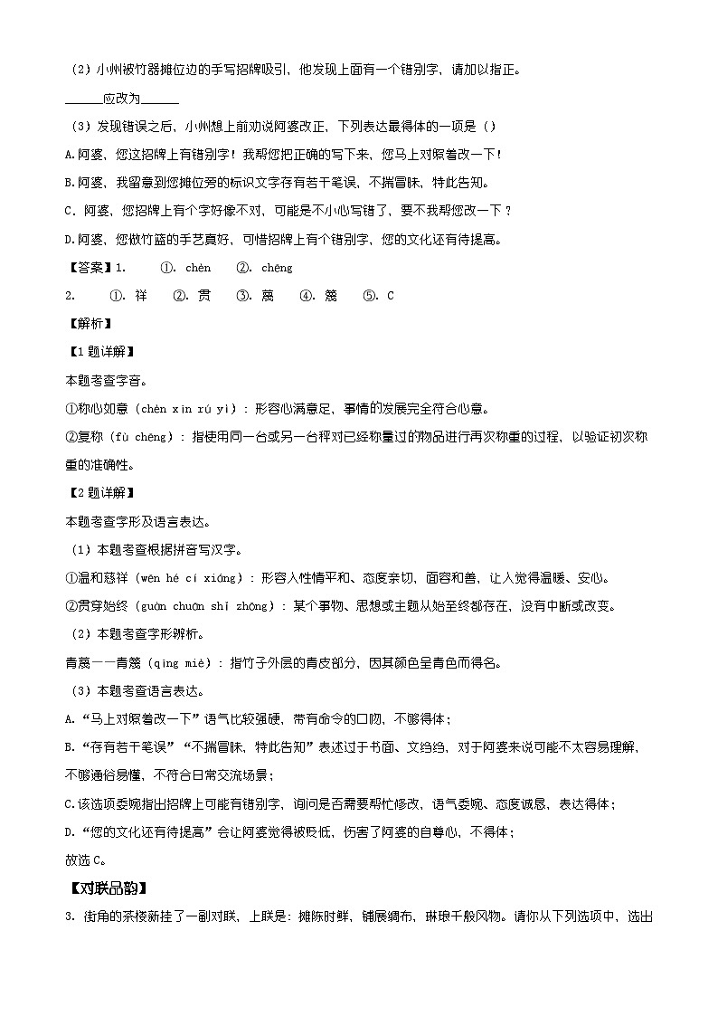 江苏省苏州市2025-2026学年八年级上学期期末调研语文试题（含答案）（含解析）第2页