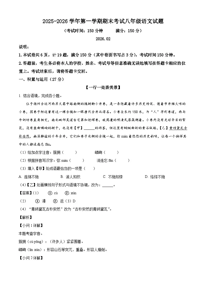 江苏省扬州市2025-2026学年八年级上学期期末语文试题（含答案）（含解析）第1页