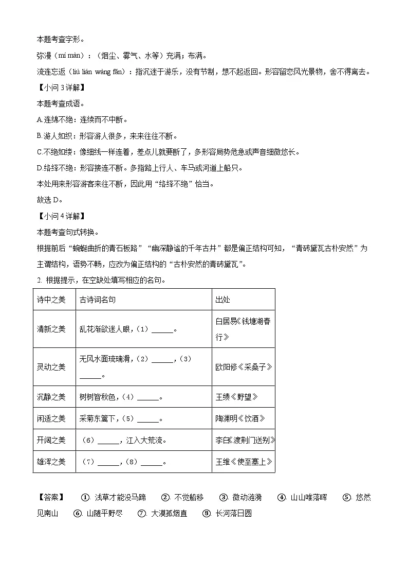 江苏省扬州市2025-2026学年八年级上学期期末语文试题（含答案）（含解析）第2页