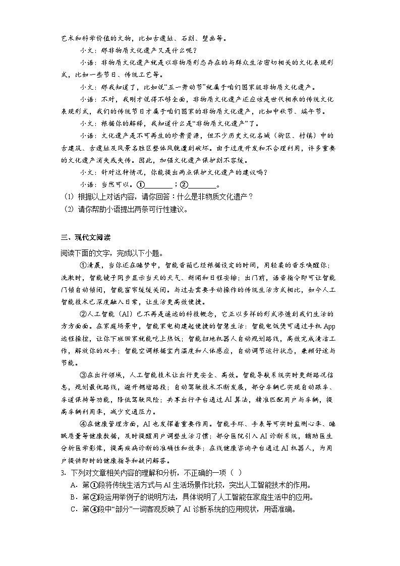 四川省自贡市2025-2026学年八年级上学期期末语文试题（含答案）第2页
