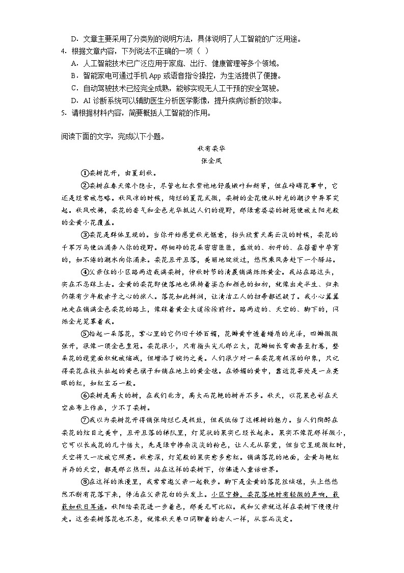 四川省自贡市2025-2026学年八年级上学期期末语文试题（含答案）第3页