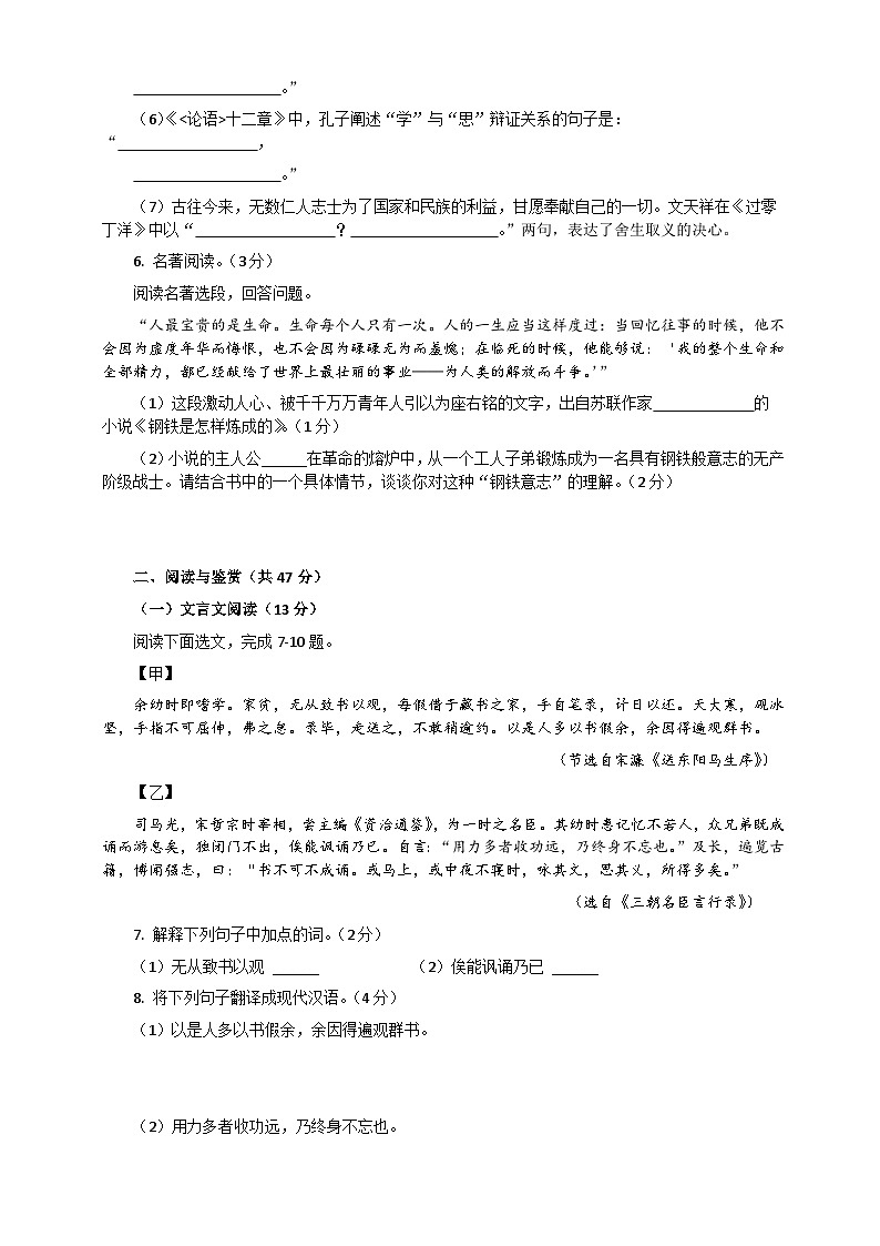 2026届广东省深圳市中考语文自编模拟卷 一（原卷+答案解释）2025-2026统编版 语文第2页