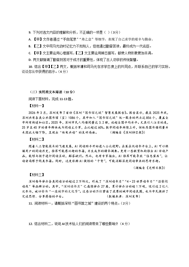 2026届广东省深圳市中考语文自编模拟卷 一（原卷+答案解释）2025-2026统编版 语文第3页