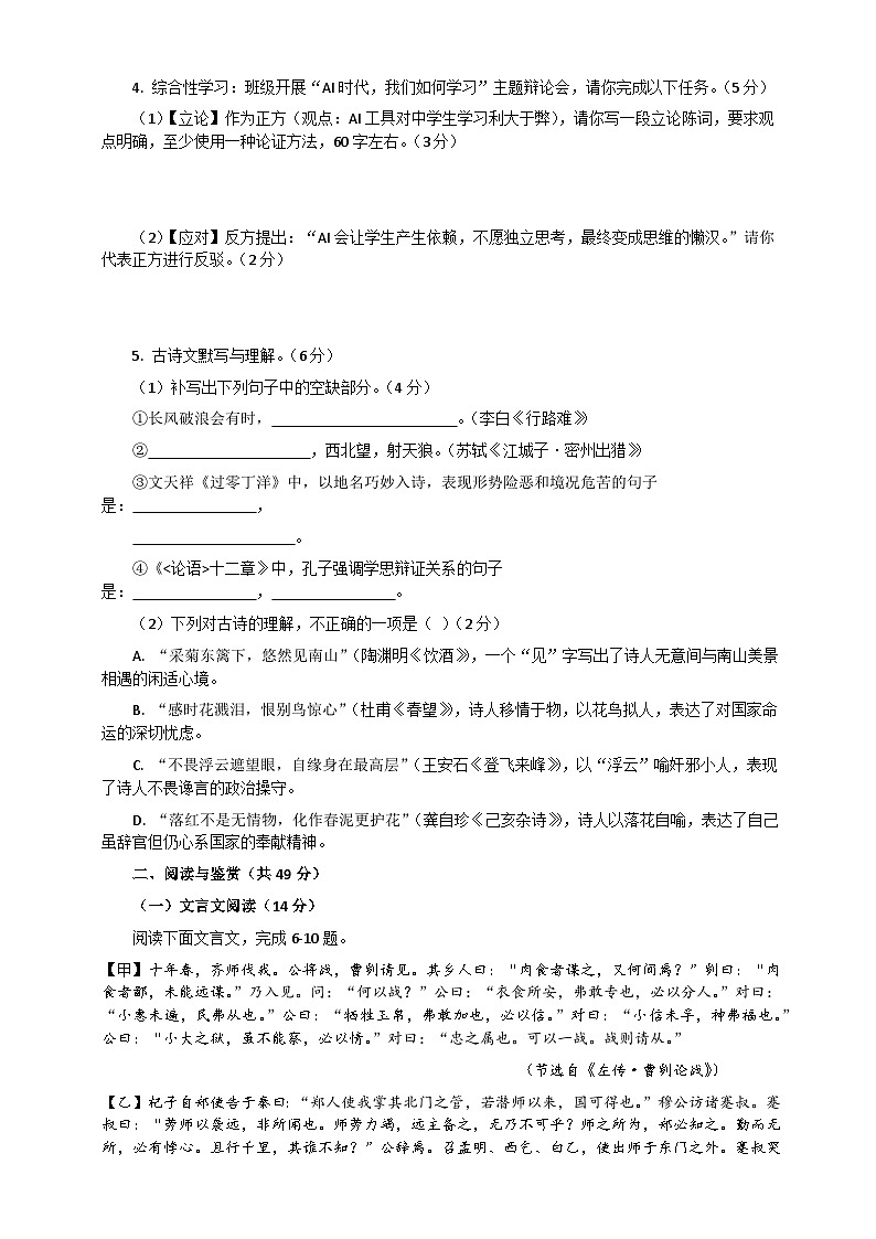 2026届广东省深圳市中考语文自编模拟卷 二（原卷+答案解释）2025-2026统编版 语文第2页