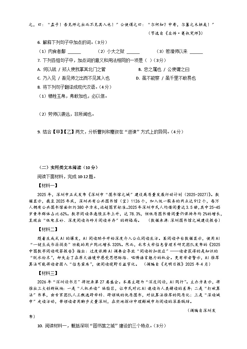 2026届广东省深圳市中考语文自编模拟卷 二（原卷+答案解释）2025-2026统编版 语文第3页