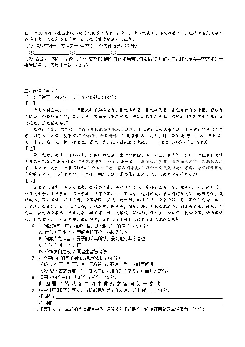 2026届广东省东莞市中考语文自编模拟卷 二（原卷+答案解释）2025-2026统编版 语文第2页