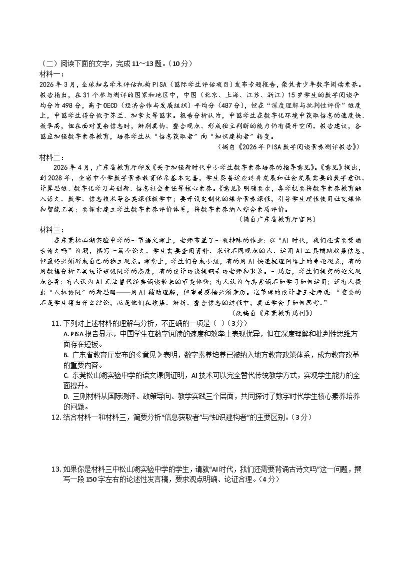 2026届广东省东莞市中考语文自编模拟卷 二（原卷+答案解释）2025-2026统编版 语文第3页