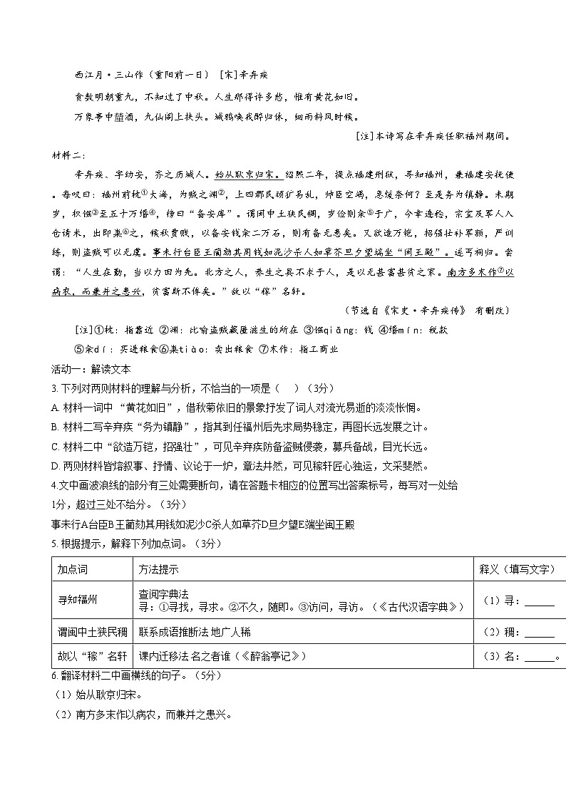 福建省福州十九中学2025_2026学年九年级上学期1月月考语文试题（文字版，含答案）第2页