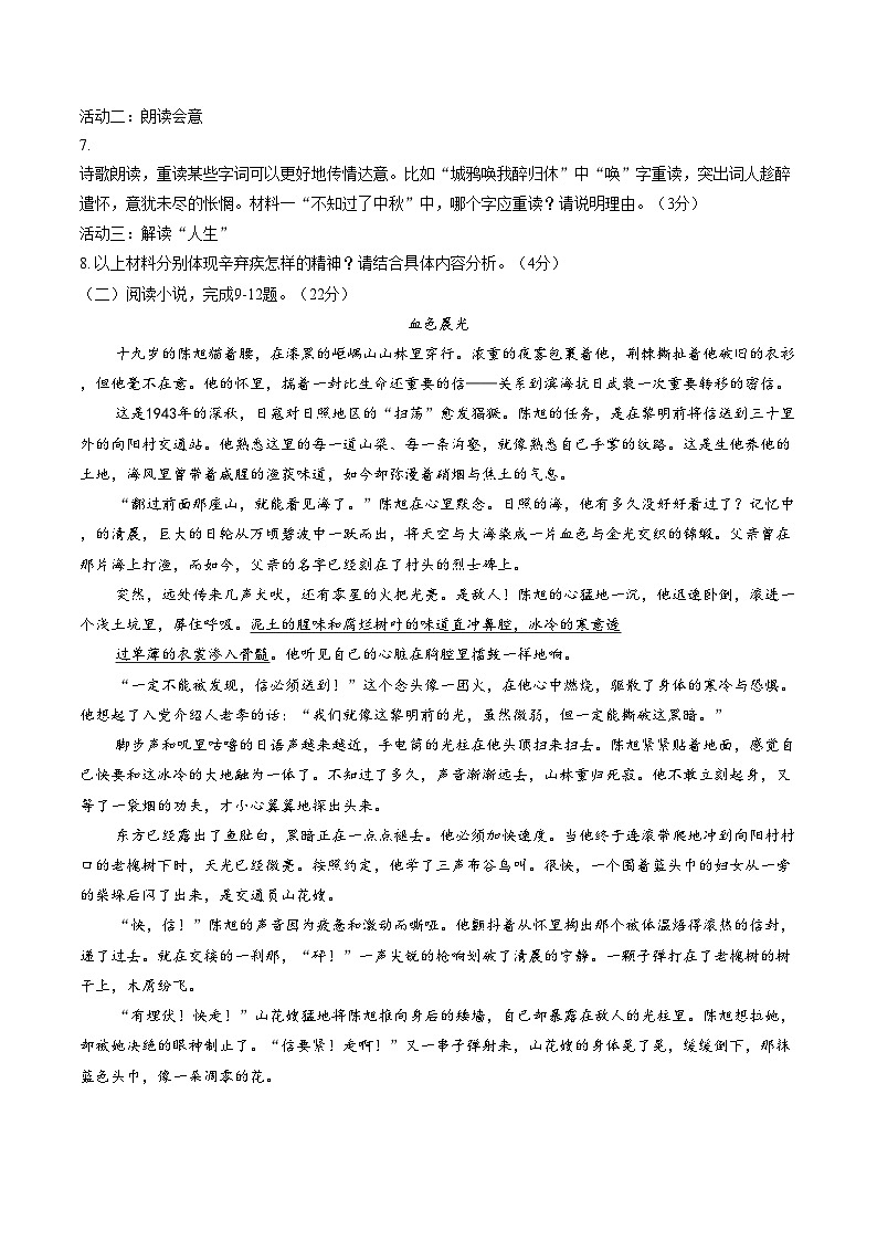 福建省福州十九中学2025_2026学年九年级上学期1月月考语文试题（文字版，含答案）第3页