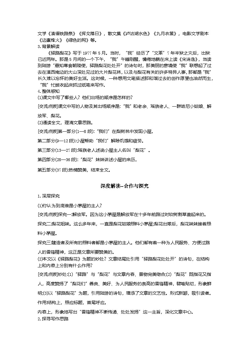 14.驿路梨花  教学设计-2025-2026学年七年级语文下册（统编版）第3页