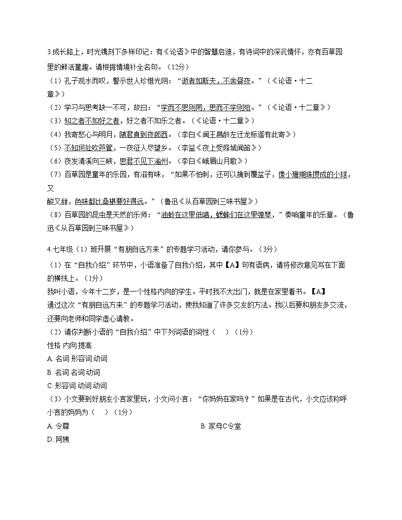 陕西省西安市西咸新区秦汉中学2025—2026学年七年级上学期期中语文试题（文字版，含答案）第2页
