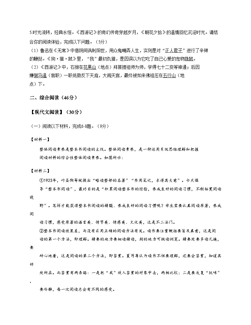 陕西省西安市西咸新区秦汉中学2025—2026学年七年级上学期期中语文试题（文字版，含答案）第3页