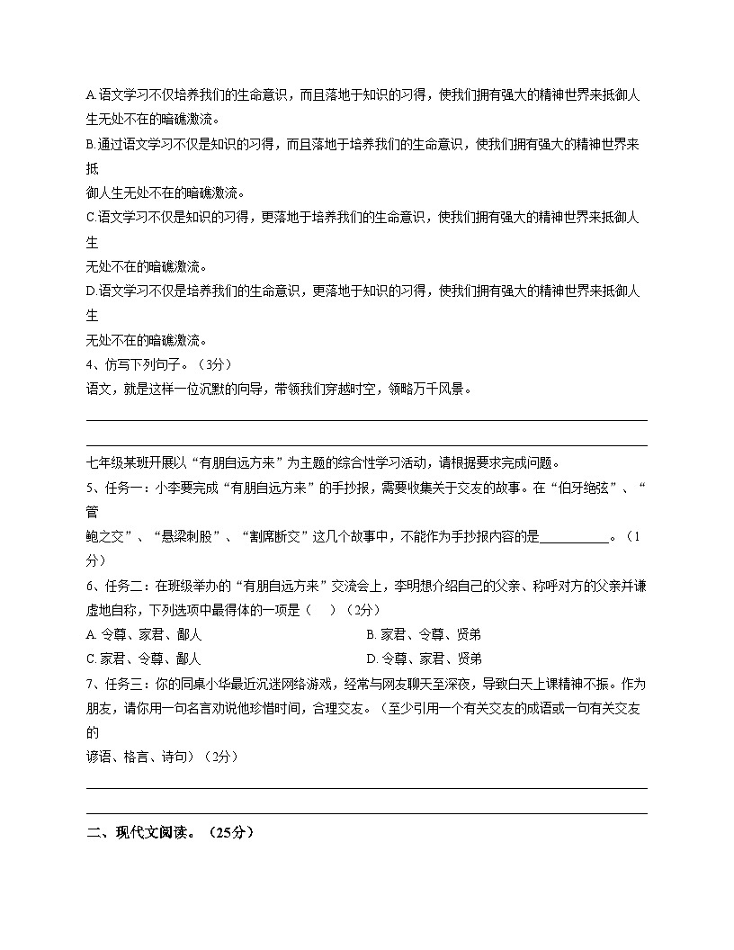 四川省自贡市龙湖实验学校2025—2026学年七年级上学期期中考试语文试题（文字版，含答案）第2页