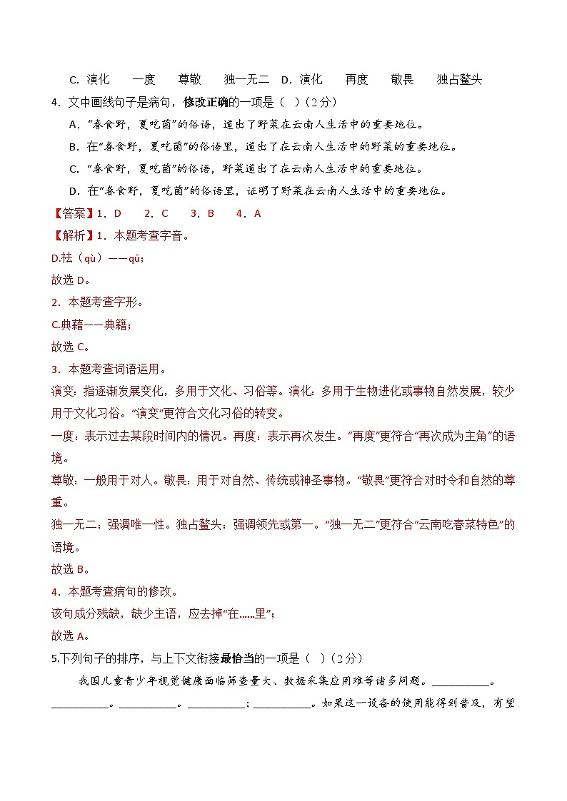 2026学年七年级下学期语文期中模拟考卷（一）（云南专用）（解析版）第2页