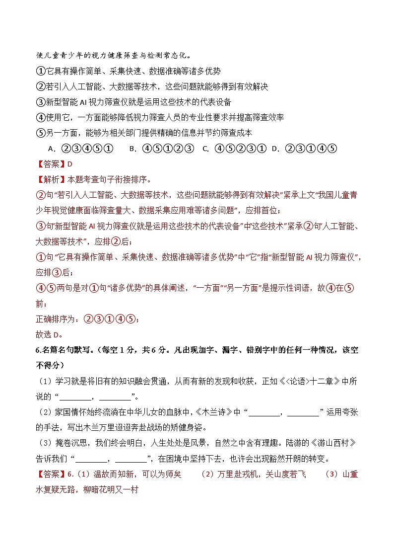 2026学年七年级下学期语文期中模拟考卷（一）（云南专用）（解析版）第3页