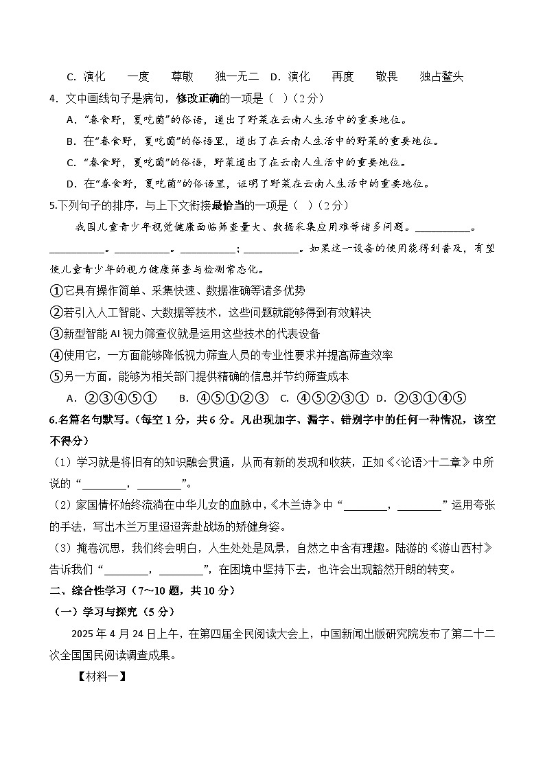 2026学年七年级下学期语文期中模拟考卷（一）（云南专用）（原卷版）第2页