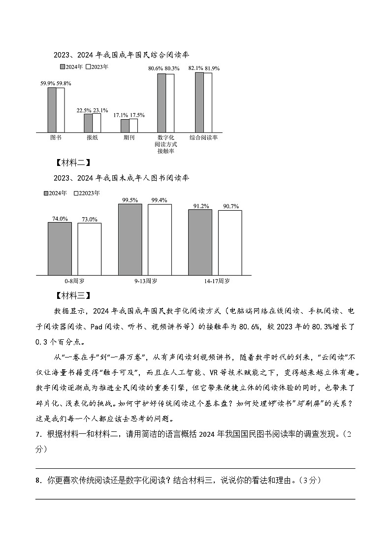 2026学年七年级下学期语文期中模拟考卷（一）（云南专用）（原卷版）第3页