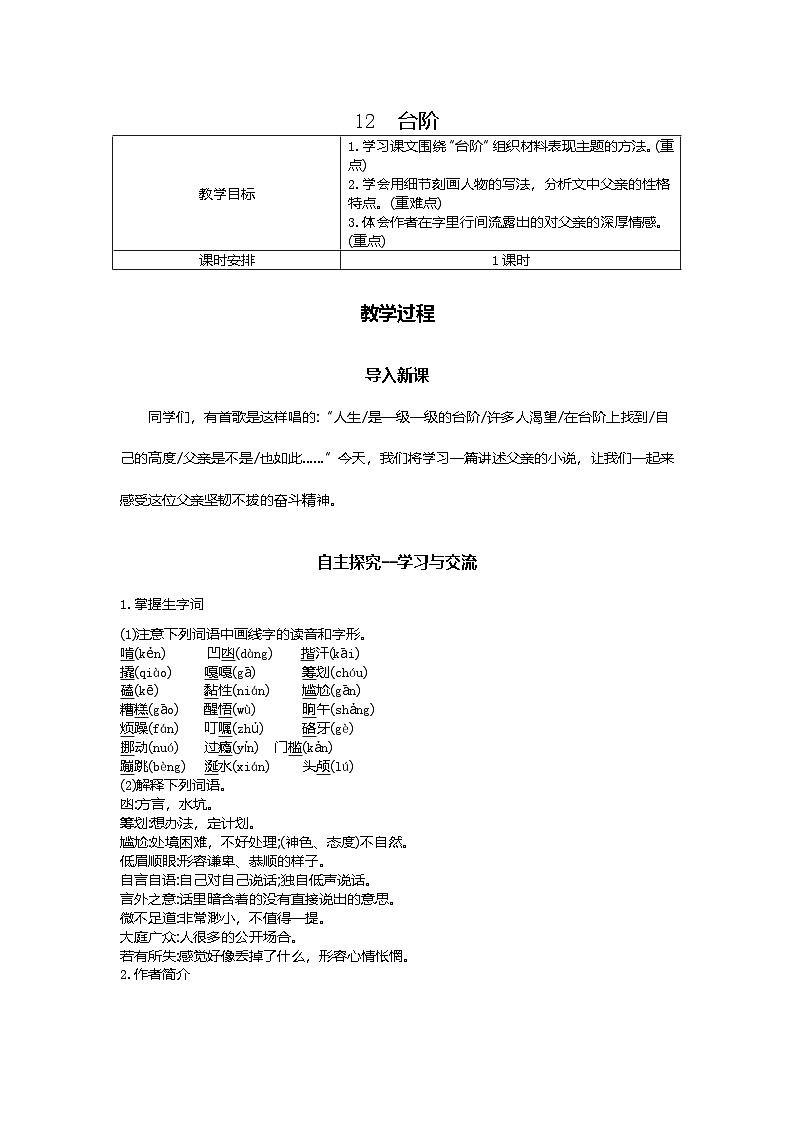 12.台阶 教学设计-2025-2026学年七年级语文下册（统编版）第1页