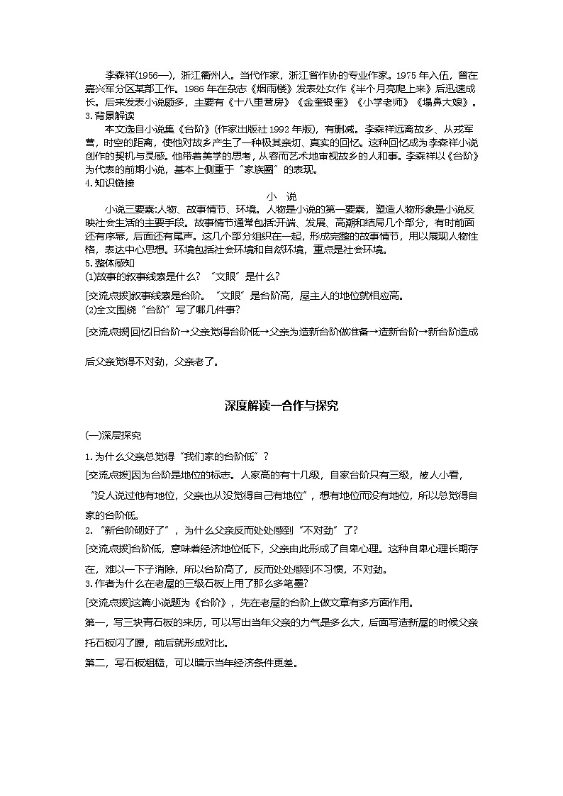 12.台阶 教学设计-2025-2026学年七年级语文下册（统编版）第2页