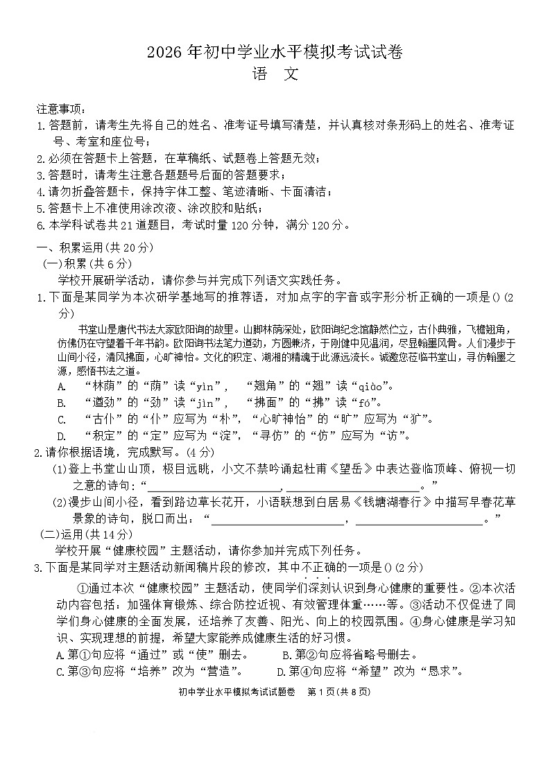 湖南省长沙市望城区2026届九年级中考一模语文试卷（无答案）第1页