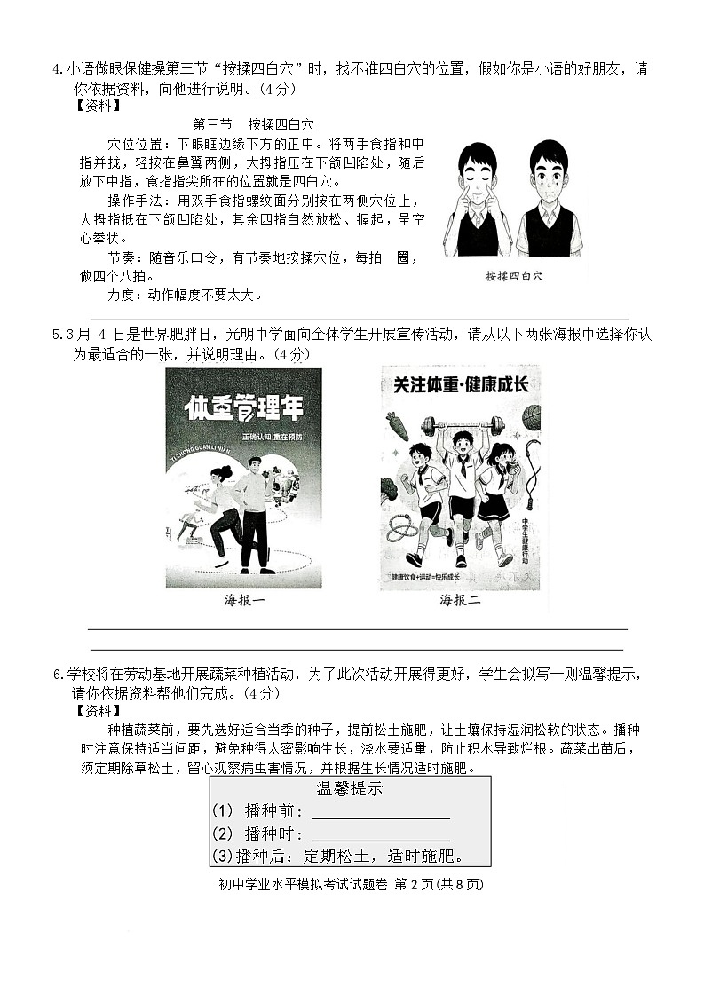 湖南省长沙市望城区2026届九年级中考一模语文试卷（无答案）第2页