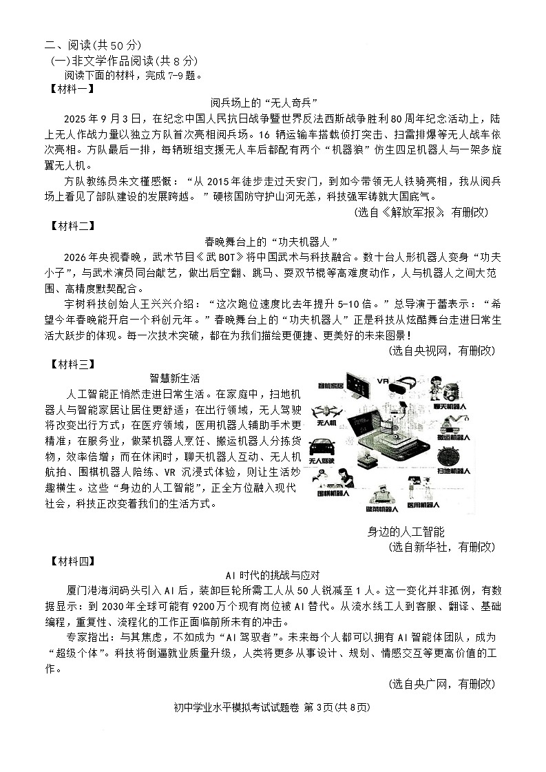 湖南省长沙市望城区2026届九年级中考一模语文试卷（无答案）第3页