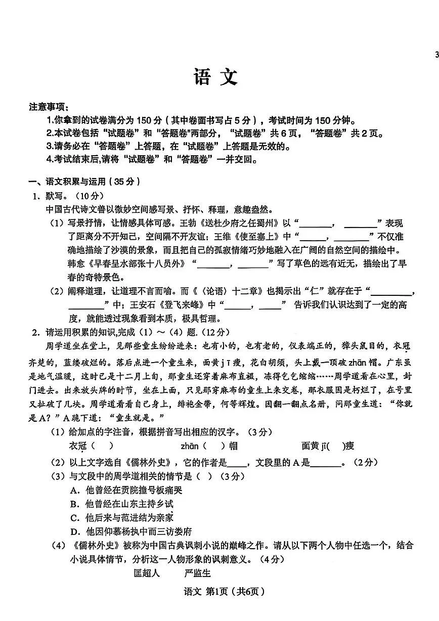 安徽省C20联盟2026届九年级第二次学业水平考试（二模）语文试卷（图片版，含解析）第1页