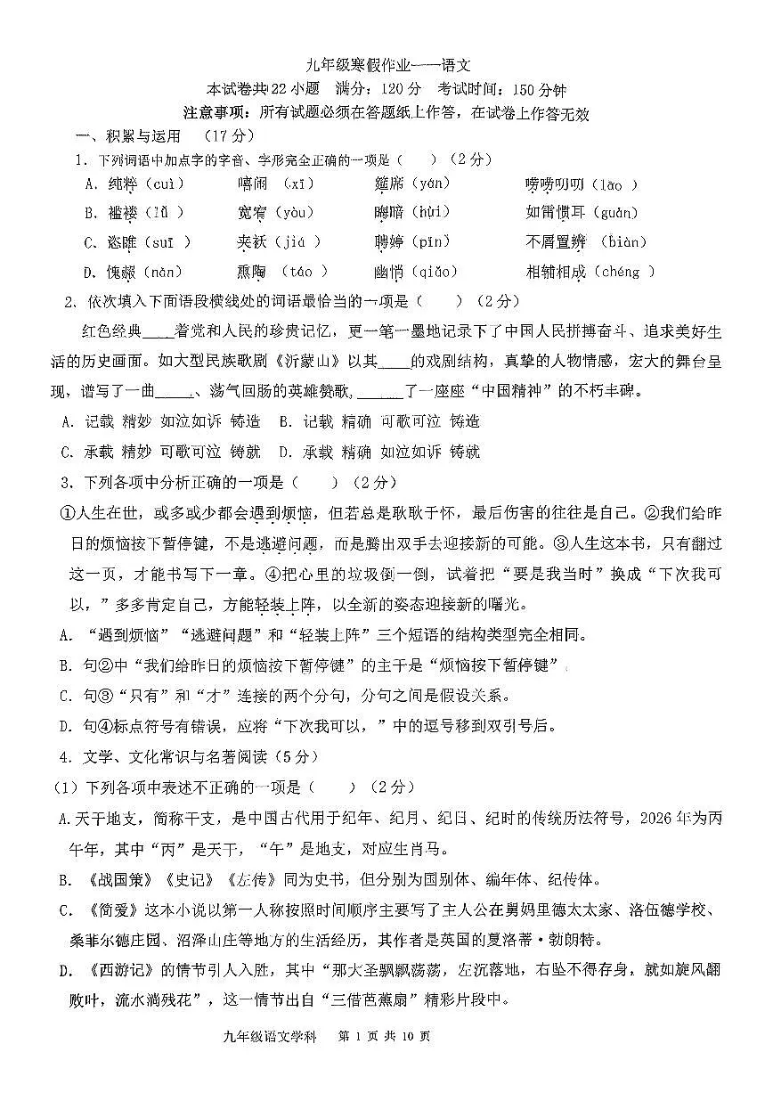 2025-2026学年锦州市实验九年级下册语文期初试卷 （扫描版，含答案）第1页