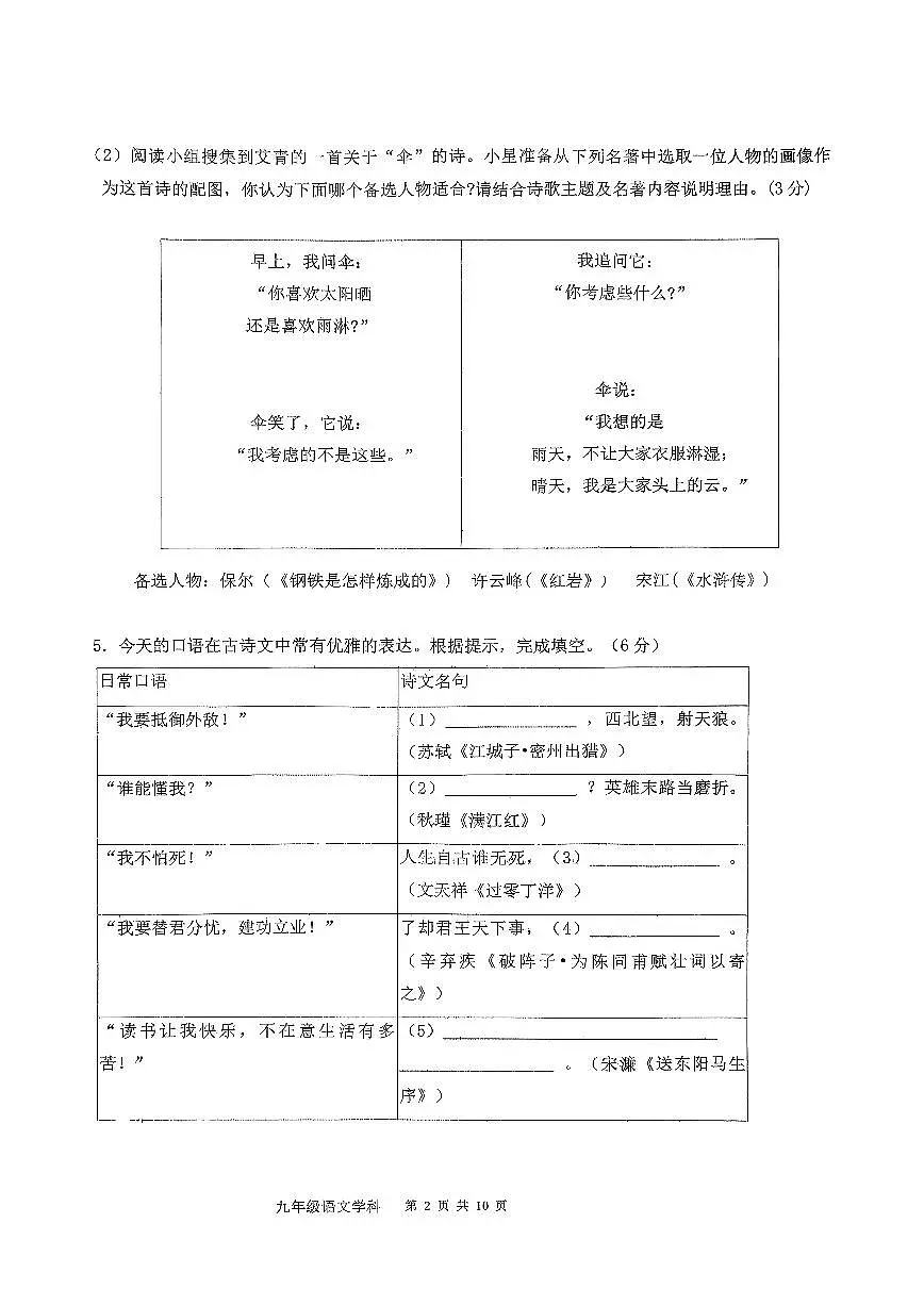 2025-2026学年锦州市实验九年级下册语文期初试卷 （扫描版，含答案）第2页