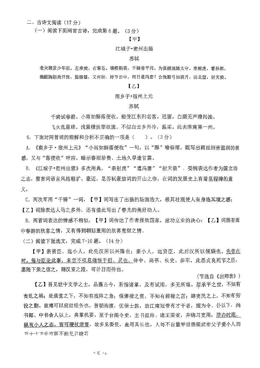 2025-2026学年锦州市实验九年级下册语文期初试卷 （扫描版，含答案）第3页