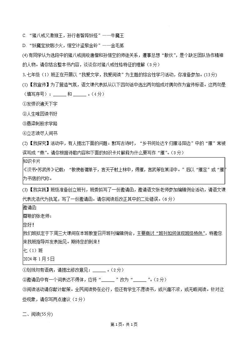 安徽省安庆市桐城市部分学校2025-2026学年七年级下学期开学考试语文试卷（含答案）第2页