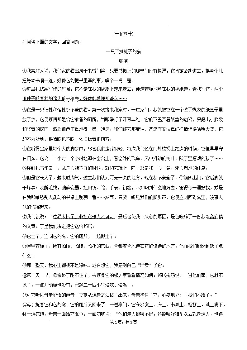 安徽省安庆市桐城市部分学校2025-2026学年七年级下学期开学考试语文试卷（含答案）第3页