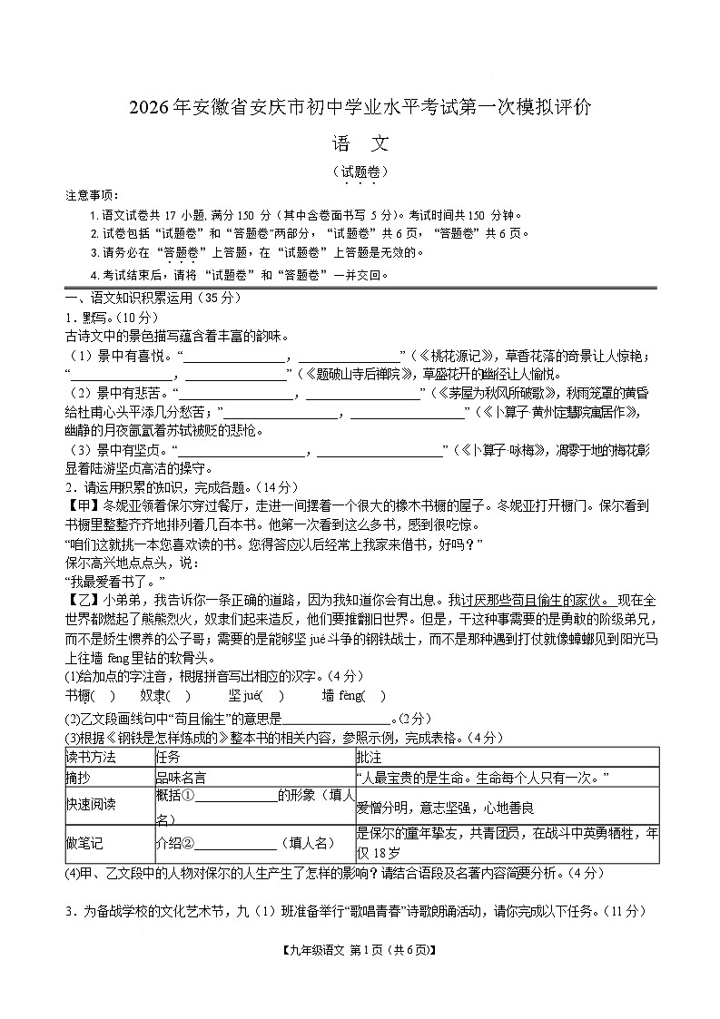 安徽省安庆市第九中学等校2026届九年级下学期中考一模语文试卷（无答案）第1页