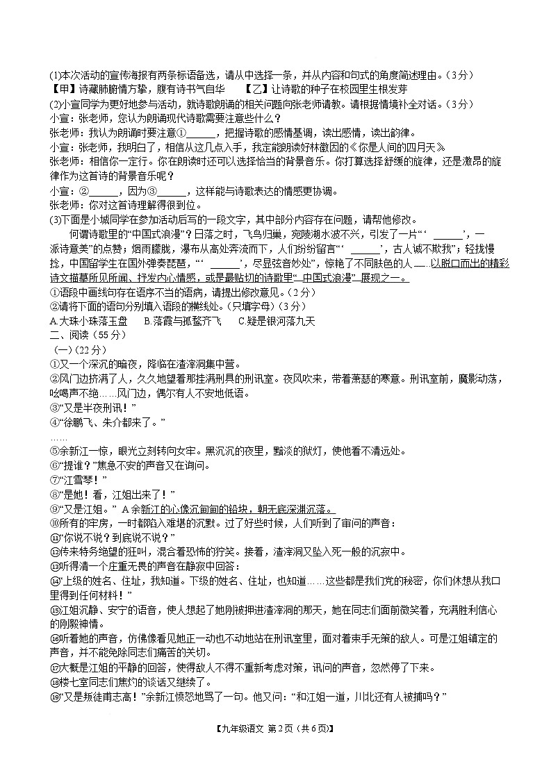 安徽省安庆市第九中学等校2026届九年级下学期中考一模语文试卷（无答案）第2页