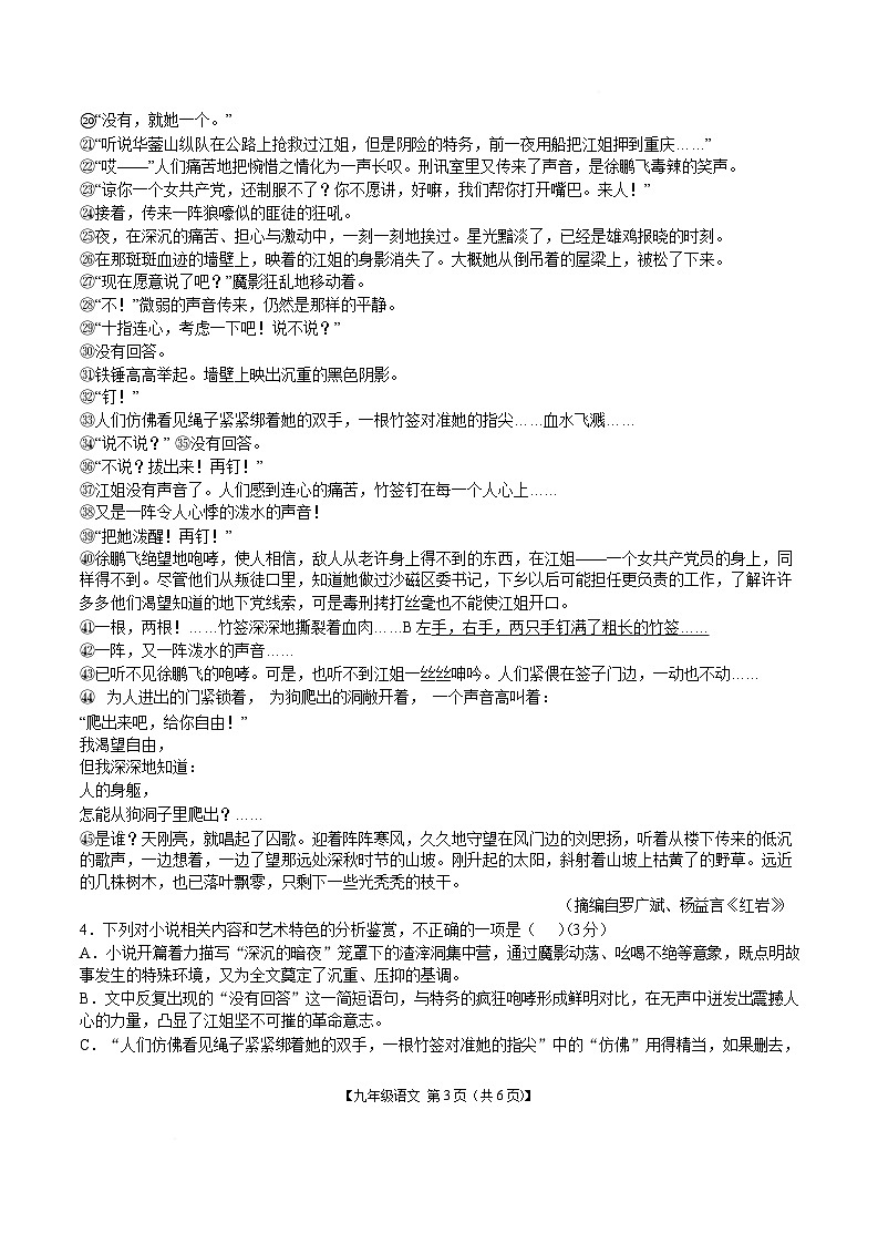 安徽省安庆市第九中学等校2026届九年级下学期中考一模语文试卷（无答案）第3页