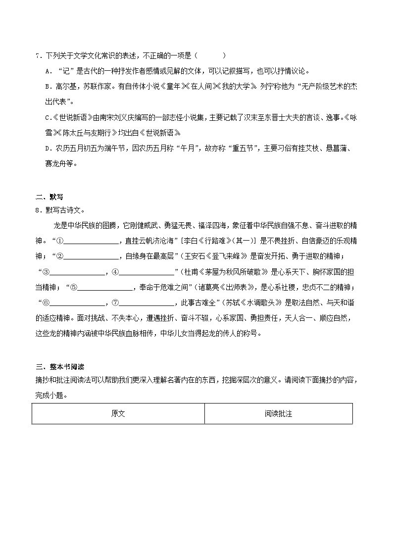 西藏自治区日喀则市吉隆县2025届九年级下学期中考一模语文试卷（含答案）第2页