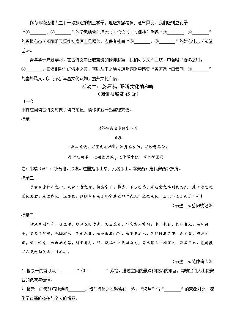 2026年湖北省十堰市实验中学等校中考一模语文试题（无答案）第2页