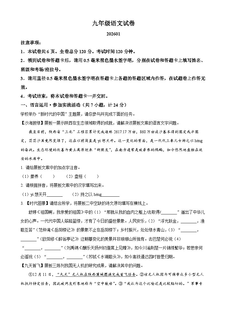 2026年陕西宝鸡市新建路中学中考一模语文试题（无答案）第1页