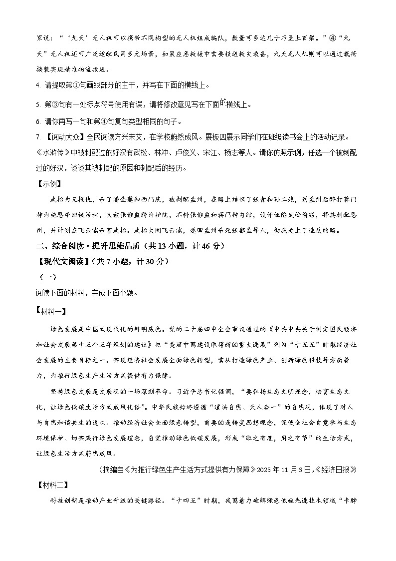 2026年陕西宝鸡市新建路中学中考一模语文试题（无答案）第2页