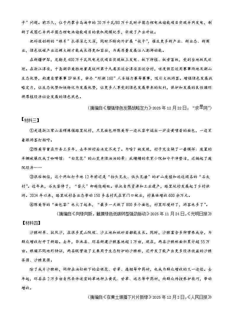 2026年陕西宝鸡市新建路中学中考一模语文试题（无答案）第3页