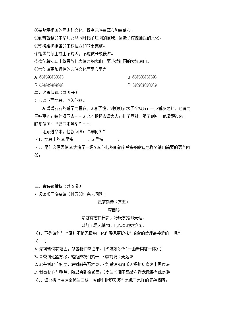2024-2025学年四川省绵阳市北川羌族自治县五校联考七年级下学期4月月考语文试卷（学生版）第2页
