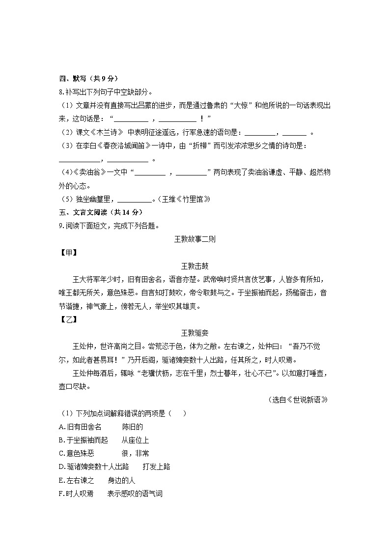 2024-2025学年四川省绵阳市北川羌族自治县五校联考七年级下学期4月月考语文试卷（学生版）第3页