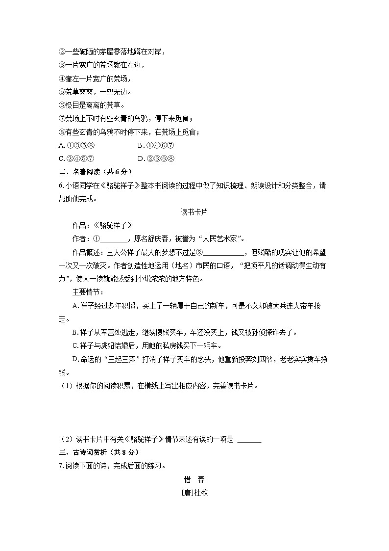 2024-2025学年四川省绵阳市江油市七年级下学期4月月考语文试卷（学生版）第2页